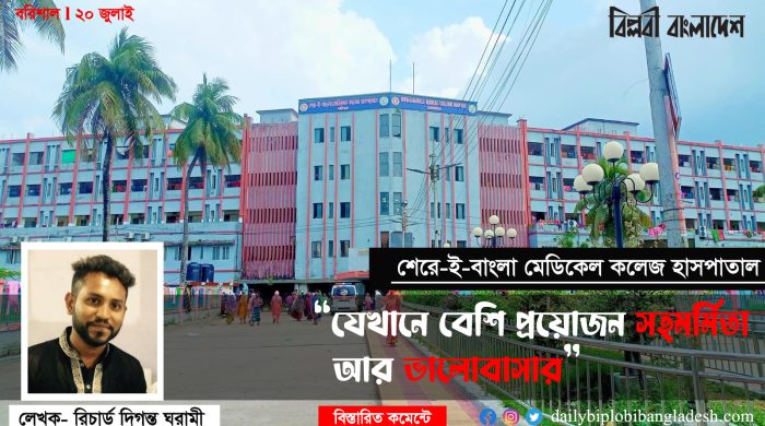 ফটোকার্ড- বিপ্লবী বাংলাদেশ